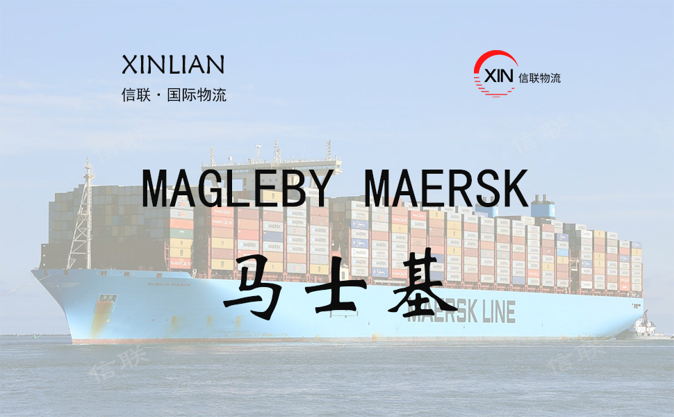 MAGLEBY MAERSK_马士基_船舶档案信息查询